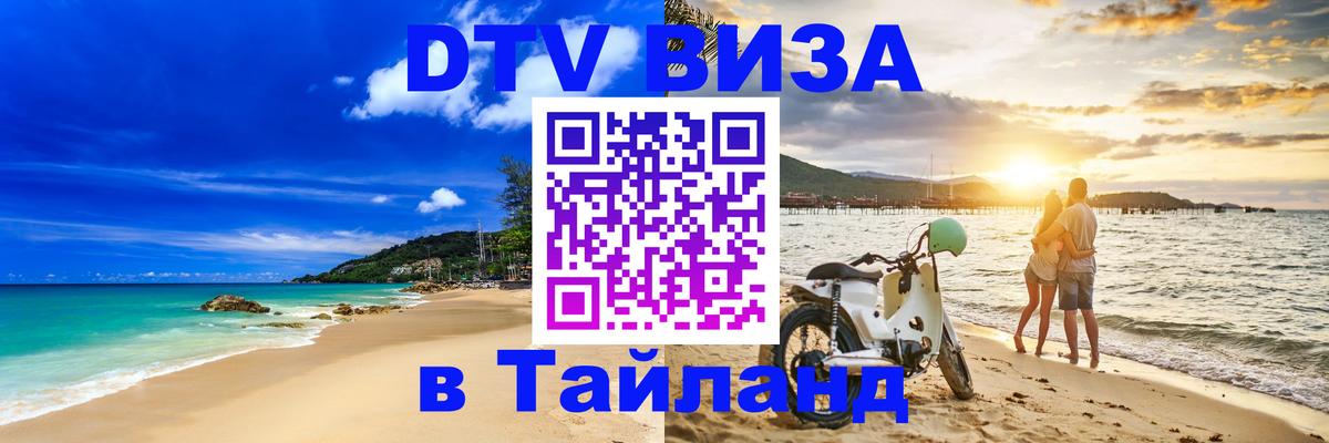 Цены на DTV визу в Таиланд — пакеты услуг, достаточно даже паспорта - Сан-Хосе  03.10.2025 